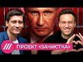 Как Путин уничтожил всю оппозицию в стране // Мнение Михаила Фишмана