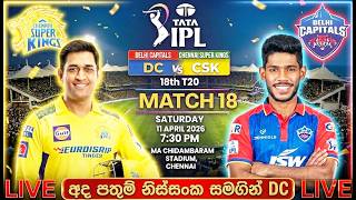 🔴IPL 2026 -🏏අද පැතුම් නිස්සන්ක සමගින් DC vs CSK🏏 l |Live Commentary & Analysis
