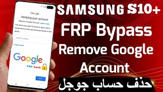 Samsung S10 Plus SM G975F  Remove Google Account Bypass FRP اسهل طريقة لتخطي حساب جوجل بعد الفورمات