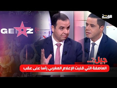 جيل العاصفة التي قلبت الإعلام المغربي رأسا على عقب