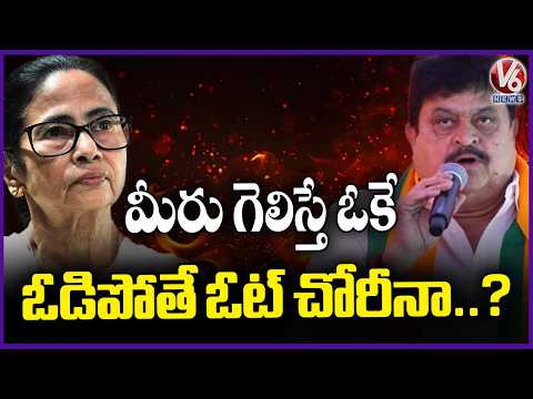BJP Chief Ramchander Rao Fires On Mamata Banerjee Comments Over BJP | V6 News - V6NEWSTELUGU