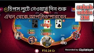 আন্ধার বাহার জিতার টিপস-এন্ড-ট্রিকস andar bahar card game tricks@TPGoldOfficial #tpg2022 #sahabuddin screenshot 2