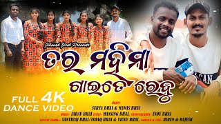 NEW KORAPUTIYA CHRISTIAN SONG/TOR MOHIMA GAITE REBU/SURYA BHAI & MANAS BHAI /4K VIDEO @jihovahjireh