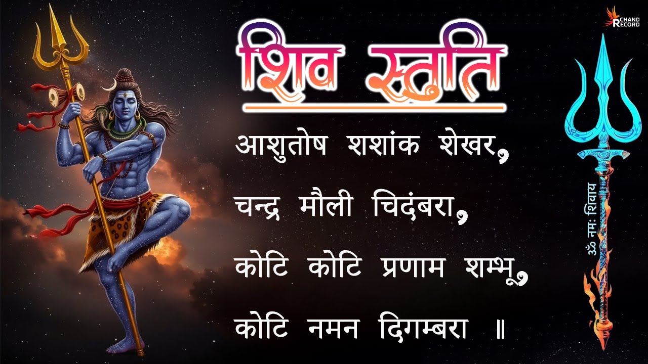 Shiv Stuti - Ashutosh Shashank Shekhar (आशुतोष शशांक शेखर) Shiva Bhajan | Bhakti Dhara Official