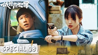 Wrong Guess! 🤡Song Xing's Mistake, Zhang Yiang Takes The Blame?|Born with Luck低智商犯罪|iQIYI