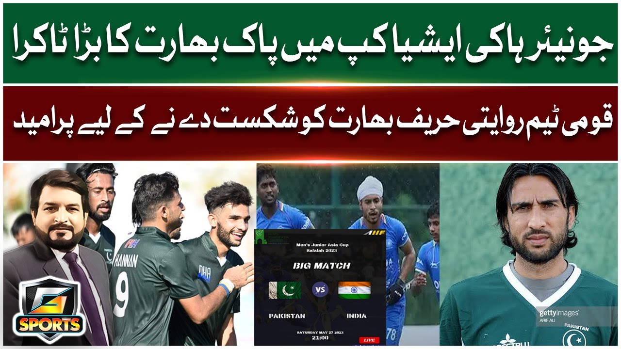 Pakistan vs India Big Match! Junior Hockey Asia Cup G Sports Special Show GTV News