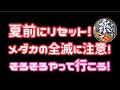 水換えしないと真夏にメダカが全滅してしまうかもしれません。気をつけて下さい！＠楽めだか　メダカが死んでしまう前にやっときましょう！