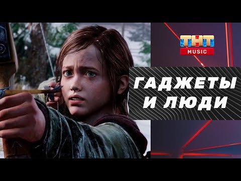 Сверхзвуковой двигатель, робот повар, лучшие приложения и The Last of Us II | Гаджеты и Люди