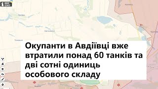 Авдіївка 16 жовтня 2023 року. російські окупанти перейшли у наступ.  Слава ЗСУ!