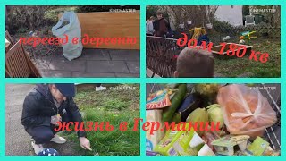 Жизнь в Германии влог/всё попрятали/угодила всем,счастливы/это никогда не закончится-закупки