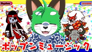 【ポップンミュージック】新しい楽曲パックあそびましょナ【ライブリィ】