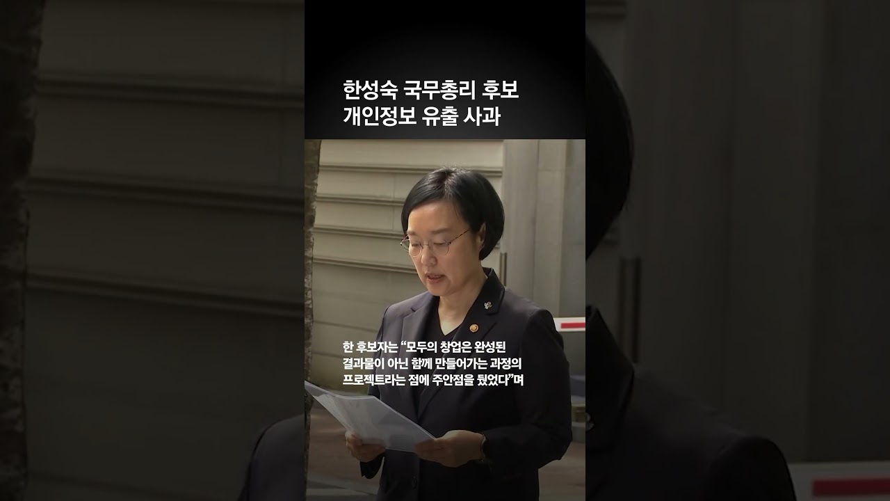 한성숙, ‘모두의 창업’ 정보 유출에 “책임 통감…진심으로 사과”