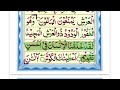 Norani Qa’ida | Lesson 12.16 | Sukoon Exercise
