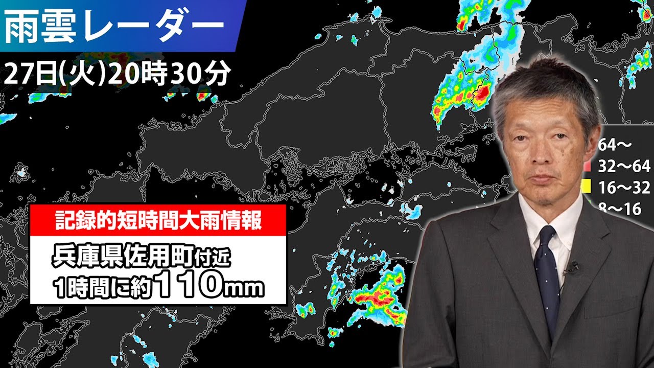 記録的短時間大雨情報】兵庫県で1時間に約110mmの猛烈な雨 - YouTube