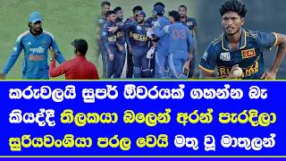 sri lanka A vs India A highlights report vaibhav suriyawanshi & sri lankans drama