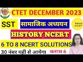 CTET jan 2024 Class 7 NCERT ( chapter 5)|CTET paper 2 SST || 6to8 solutions|| 30 नंबर यही से आयेगा||