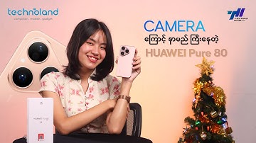 𝐂𝐚𝐦𝐞𝐫𝐚 ကောင်းတယ်ဆိုပြီး နာမည်ကြီးလူကြိုက်များနေတဲ့ 𝐇𝐮𝐚𝐰𝐞𝐢 𝐏𝐮𝐫𝐞 𝟖𝟎 #technoland #Huawei #Pure80