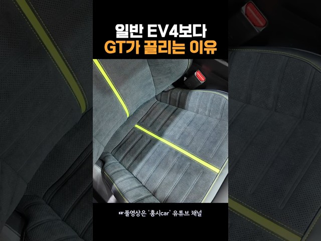 기아 EV4 GT 실내 포인트
