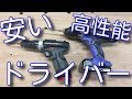 DIY初心者講座①　おススメの電動ドライバー の動画、YouTube動画。