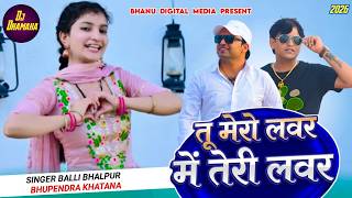 तू मेरो लवर में तेरी लवर Tu Mero Lover Me Teri Lover Balli Bhalpur & Bhupendra Khatana