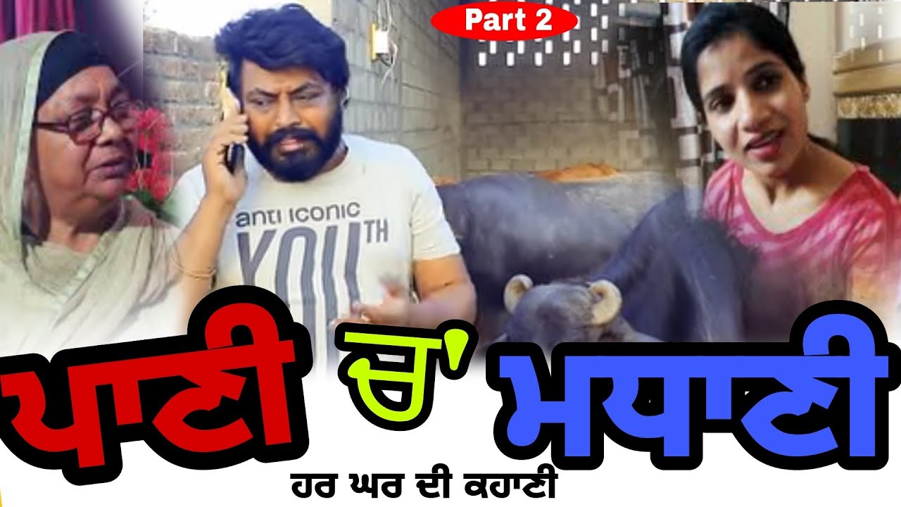 paani ch madhaani amazon prime