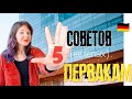 5 советов первокурсникам