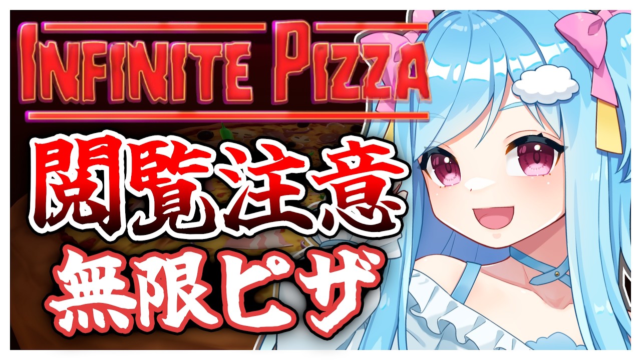 #466-1〘 閲覧注意 〙超でかい無限ピザの中に潜入...¦high score 259.682〘 Infinite Pizza / インフィニティピザ 〙