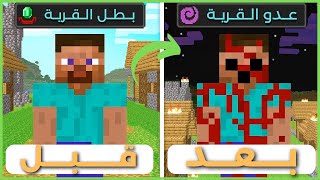 أسطورة ستيف العملاق في ماين كرافت