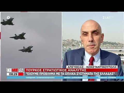 Τούρκος στρατιωτικός αναλυτής: Έχουμε πρόβλημα με τα Rafale της Ελλάδας | Σήμερα | 26/04/2022