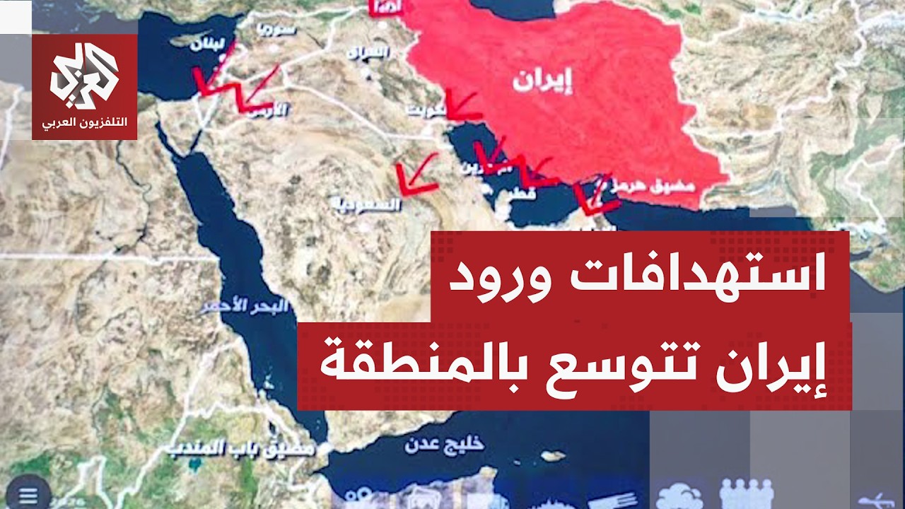 كيف جاءت ردود إيران وهجماتها على مواقع بالمنطقة بعد العدوان الأميركي الإسرائيلي عليها
