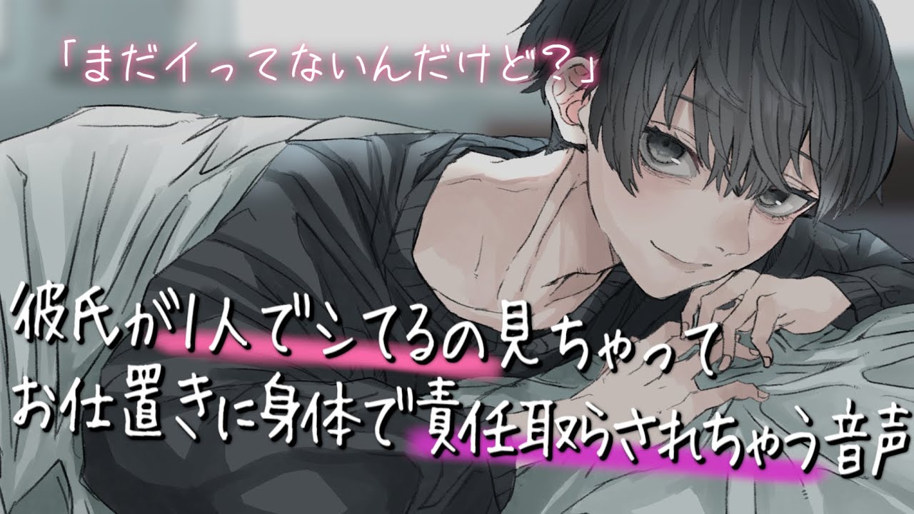 【女性向け】1人でシてたのに寸止めくらった犬系彼氏がお仕置きに彼女を○○攻めしまくる音声……（口腔音/アドリブ/耳責め/キス/リップ音/甘々）【ASMR・バイノーラル】