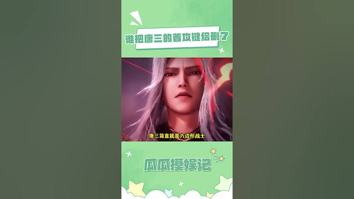 就是说武魂殿所有人加起来都没他技能多#斗罗大陆动画 #斗罗大陆2绝世唐门 #唐三