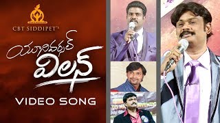 Universal Villain Full Video Song || Pastham Srinivas CBT Principal | Spirits Protection