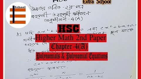 4A-3│HSC Higher Math 2nd Paper│Basic discussion│Polynomials & Polynomial Equations│Bangla Tutorial.