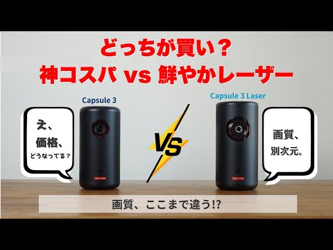 Anker Nebula Capsule 3 Laserほとんど使ってない Amazon.com: Nebula Capsule 3 Laser With Nebula Capsule 3