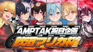 あっとくん【AMPTAK】の配信のサムネイル画像