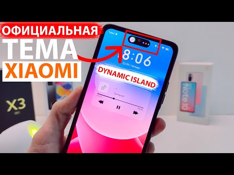 🎨 ВЫШЛА ОФИЦИАЛЬНО ТЕМА с фишкой 🔥 DYNAMIC ISLAND для Xiaomi и MIUI 12 - MIUI 13 из iPhone 14 Pro