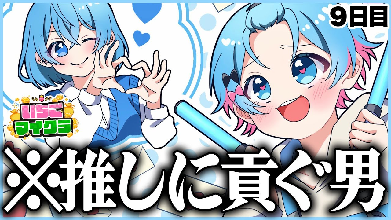 いちごマイクラ 】ころんちゃんの為に今日も私は稼ぐわ！！！【STPR