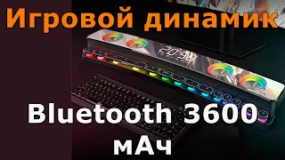 Динамик портативный Bluetooth 3600 мАч USB 3D сабвуфер AUX