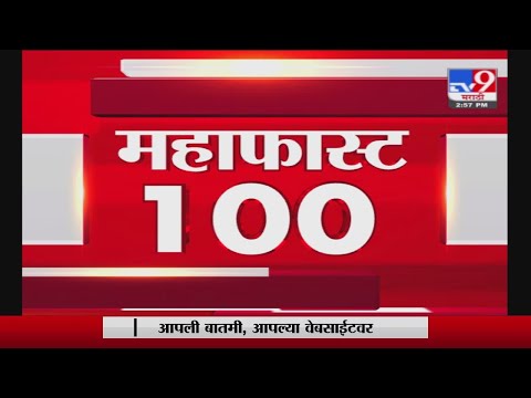 MahaFast News 100 | महाफास्ट न्यूज 100 | 12 PM | 7 June 2021 -TV9