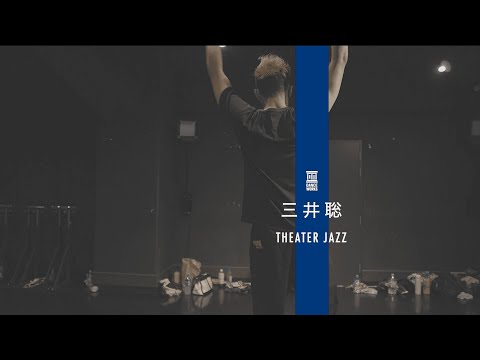 三井聡 - THATER JAZZ " The Jive Aces / Fever "【DANCEWORKS】