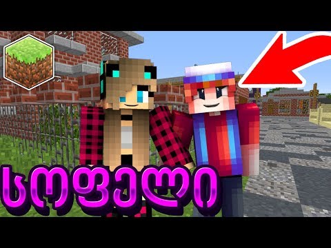 სოფლელმა გოგოს კომპიუტერი აჩუქა! სოფლის ცხოვრება #14