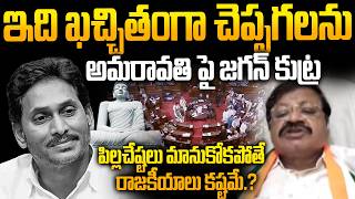 Congress Shaik Baji Explains YS Jagan Plan on Amaravati | YSRCP Strategy for AP Capital Debate