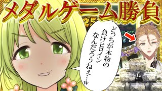 【メダルゲーム対決】伏見ガクVS森中花咲によるマジのガチ対決！【森中花咲/にじさんじ所属】