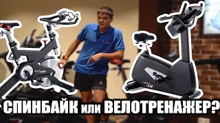 ОН ВАМ НЕ ВЕЛОТРЕНАЖЁР! Отличие Спинбайка от Велотренажёра