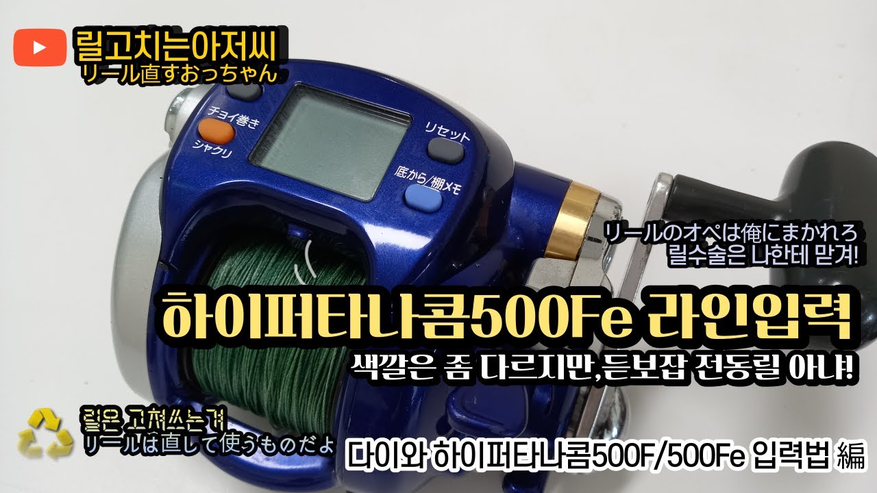 하이퍼타나콤 500fe라인입력#500fe라인입력#다이와500fe
