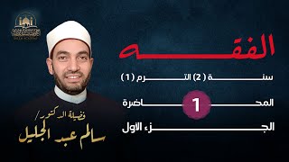 ما هي الزكاة ؟ ولماذا لم يجعل الله تعالى كل العباد متساوين في الملك ؟ لم جعل الناس فقراء وأغنياء ؟