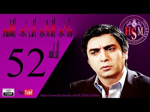 مسلسل وادي الذئاب الجزئ تاسع مترجم الحلقة 52 كاملة HD @KHSM