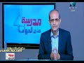 أحياء 2 ثانوي حلقة 6 النقل فى الانسان أ حسن محرم مدرسة على الهواء 06 11 2017