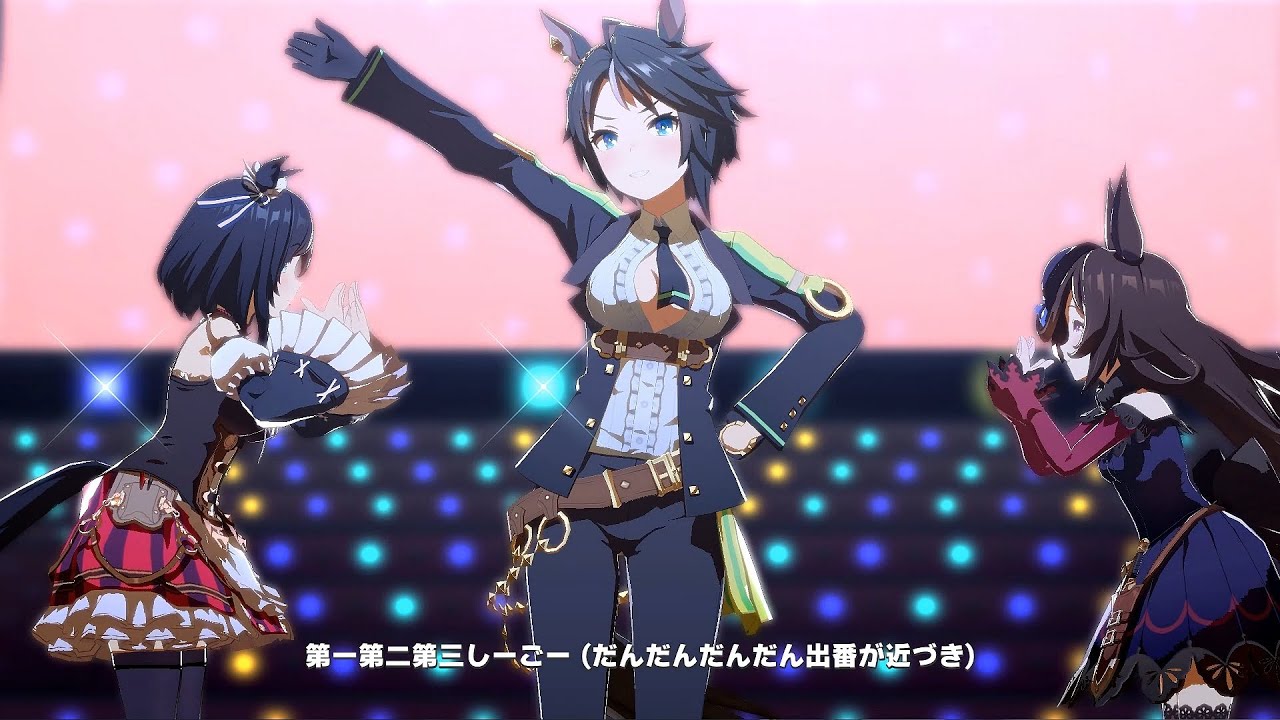 ウマ娘 フジキセキ センター の うまぴょい伝説 Youtube